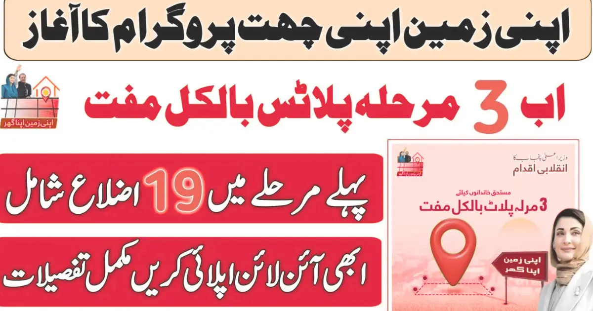 Apni Zameen Apna Ghar Scheme Online Registration 2025