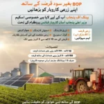 Bop Agriculture Loan Scheme 2025