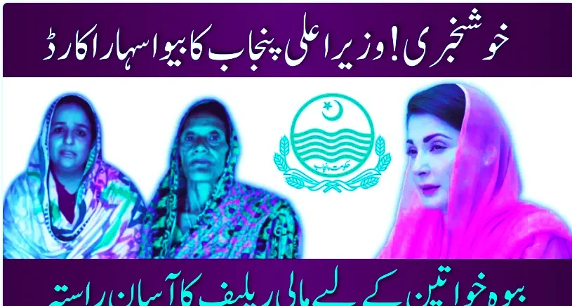 CM Punjab Bewa Sahara Card