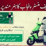 CM Punjab Hunarmand Program 2026 Online Registration