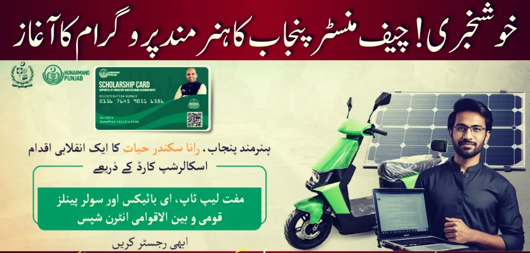 CM Punjab Hunarmand Program 2026 Online Registration