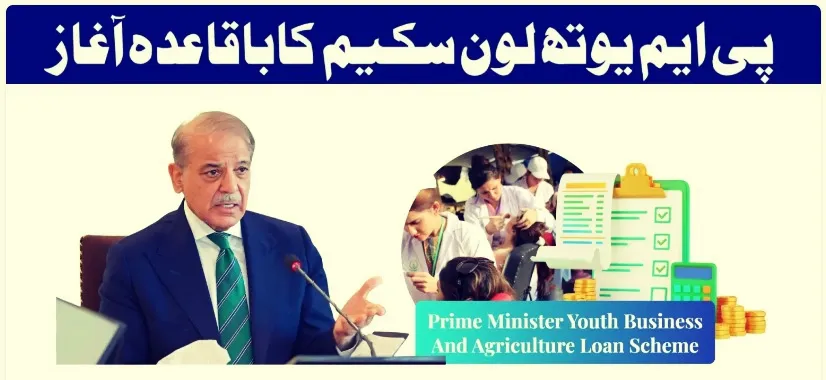 PM Youth Business Agriculture Loan 2026