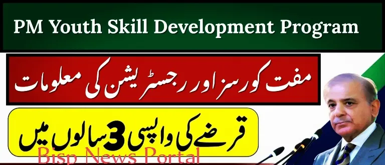 PM Youth Skill Development Program Online Registration